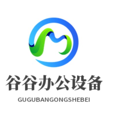 南京谷谷办公设备有限公司