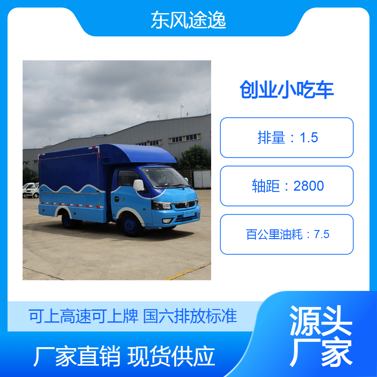 2023创业批发摆摊车 汽油版可上高速可上牌冰淇淋咖啡车整车定价