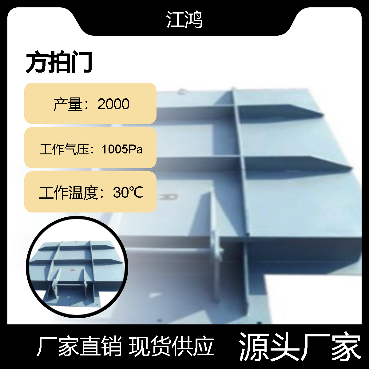 江鸿 防倒灌 304-316材质圆形 防腐蚀 重量20kg 常压 玻璃钢拍门