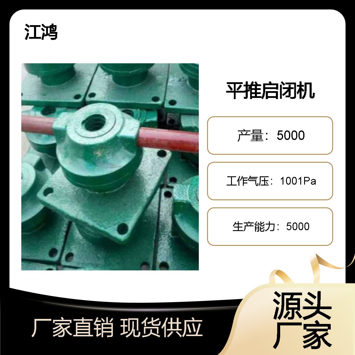 江鸿平推启闭机 型号QL 适用范围渠道小巧方便省力用途截止 材质碳钢