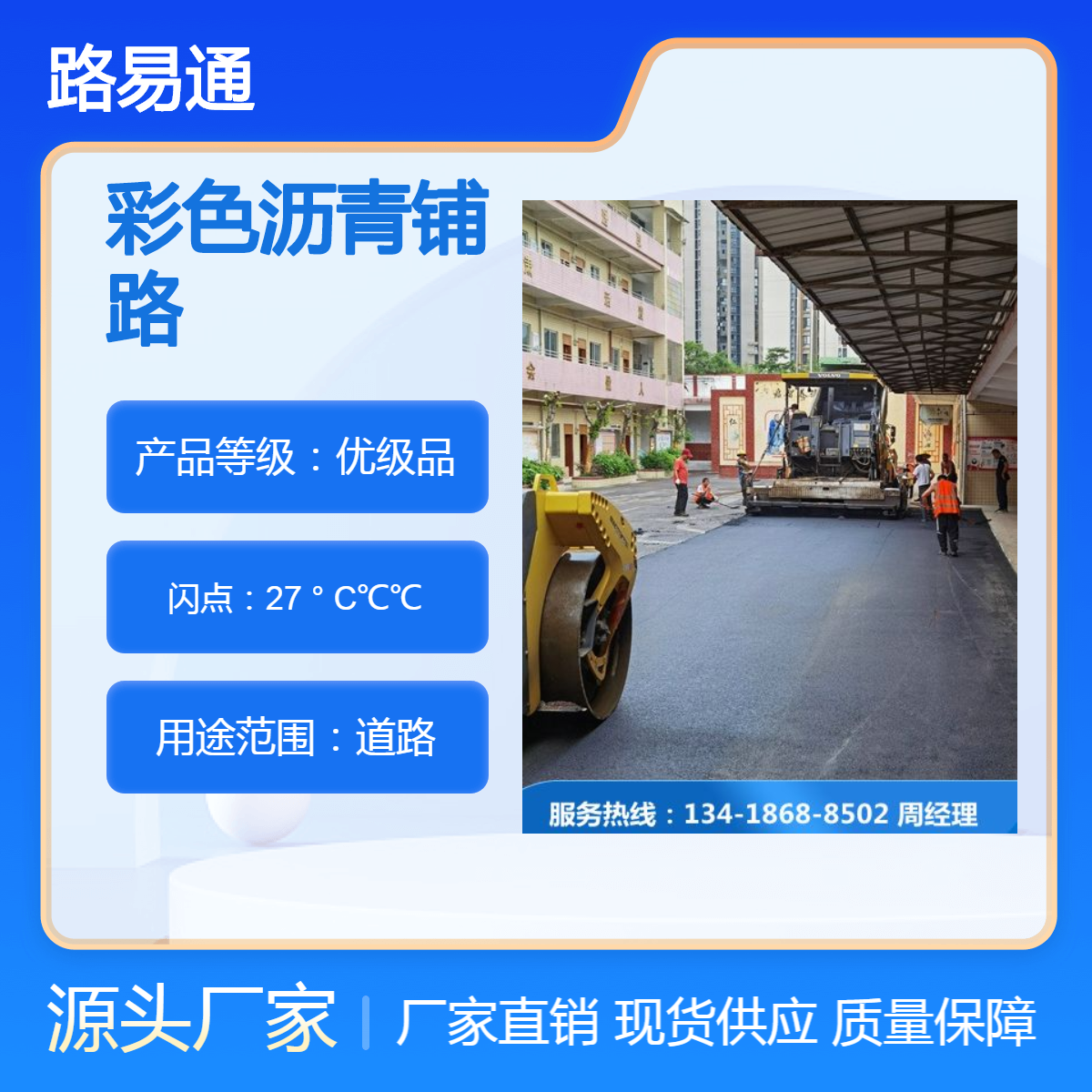 彩色沥青铺路施工 抗压耐磨耐高低温 稳定性强 路易通