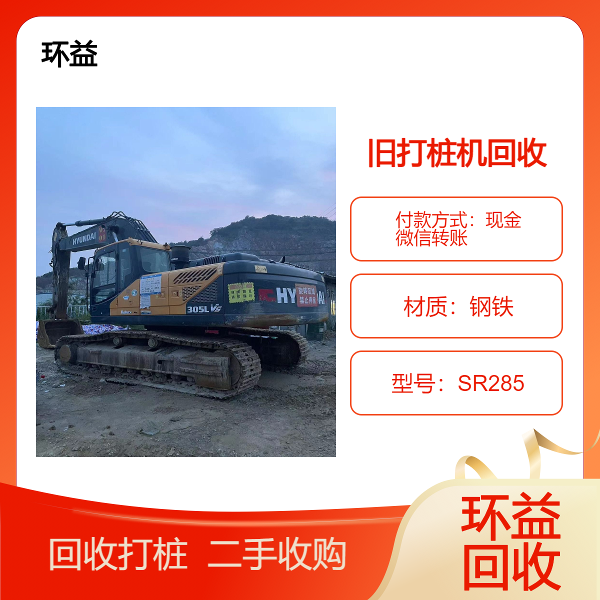 高价回收打桩机 旋挖机 打桩设备 诚信为本 欢迎来电询价