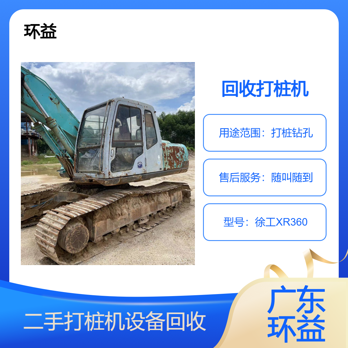 护栏打桩机回收 二手打桩机械 高价收购 随叫随到 免费上门询价