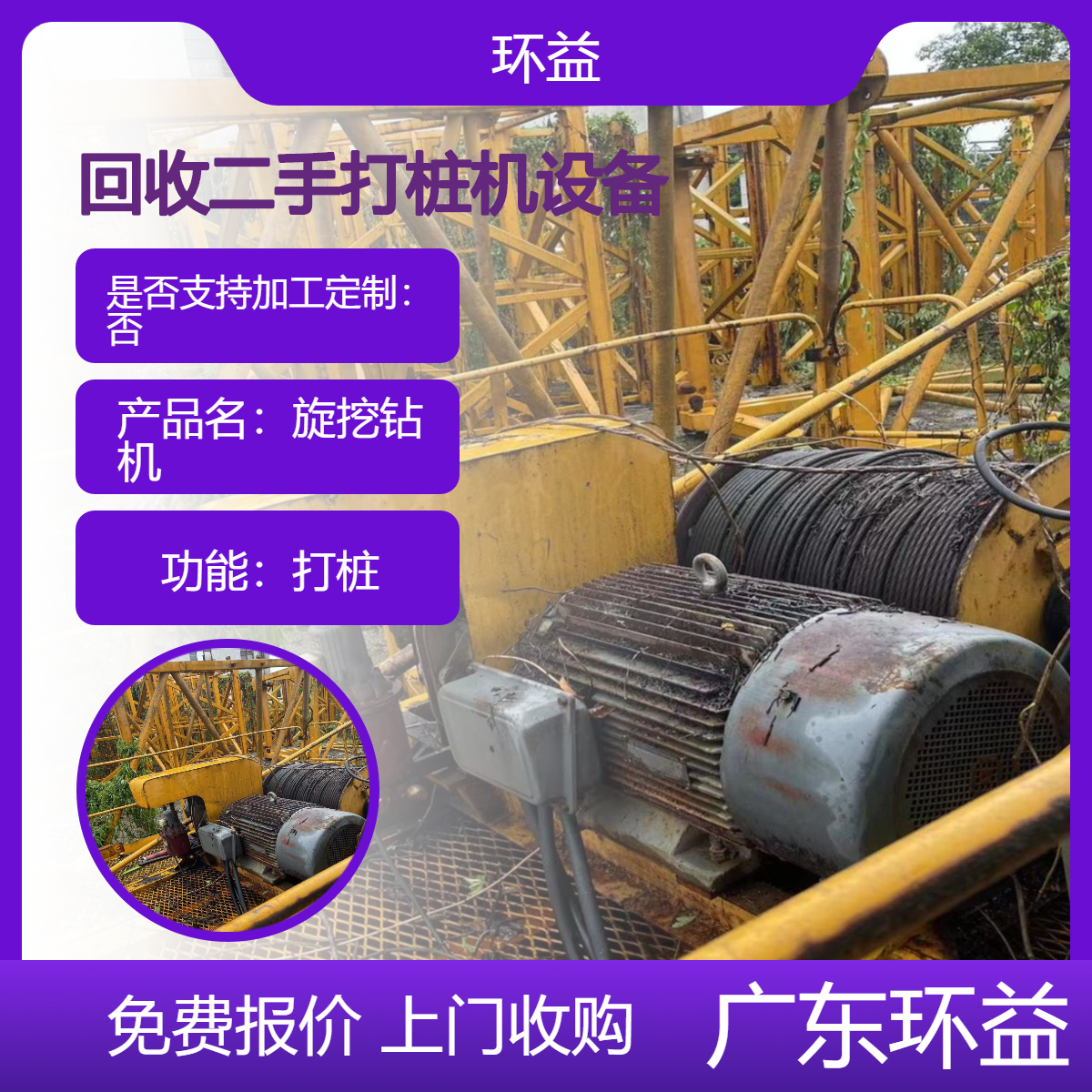打桩机械设备回收 建筑工地设备 废旧工程打桩机收购 二手钩机处理