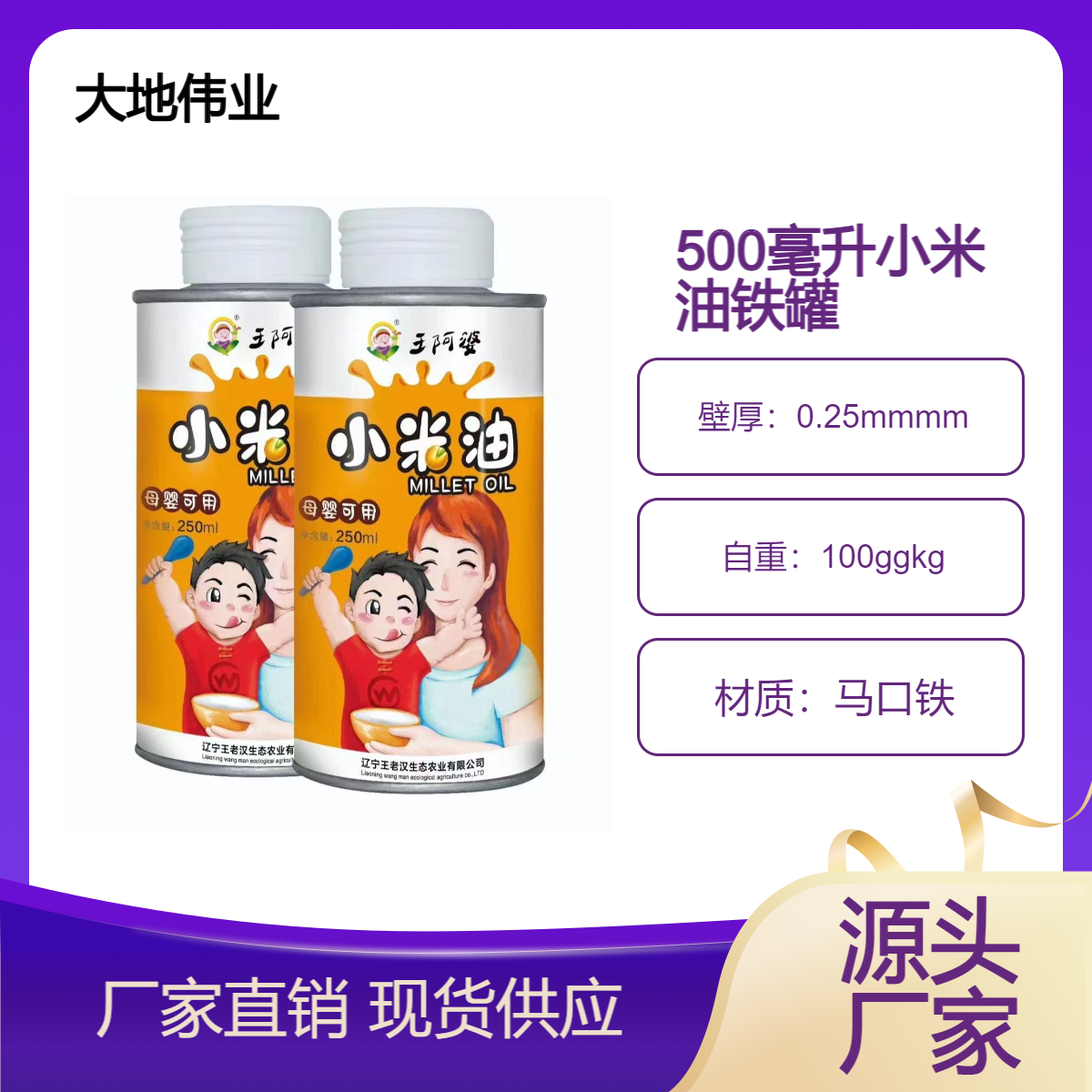 母婴油铁罐包装 辅食油铁桶 婴儿牛油果瓶子 亚麻籽油礼盒
