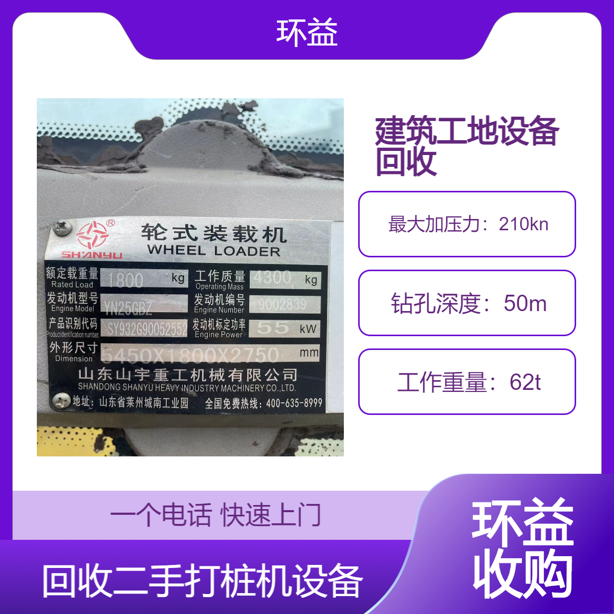 回收二手打桩机 地基打桩设备 废旧机械收购 一个电话快速上门