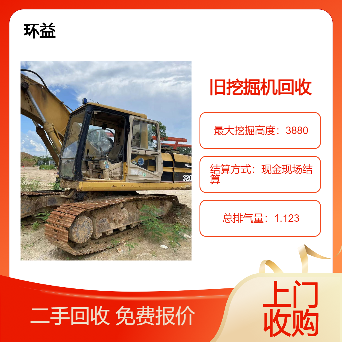 二手挖掘机回收 工程机械收购 桥梁钢模板上门拆除 免费询价