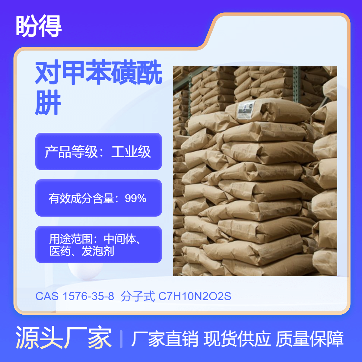 对甲苯磺酰肼 有机原料 1576-35-8 化工中间体 多规格 可分装