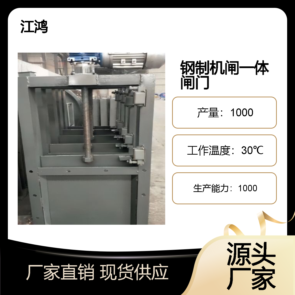 水库农田渠道水闸放水河道 专用 304不锈钢 钢制 机闸一体 闸门