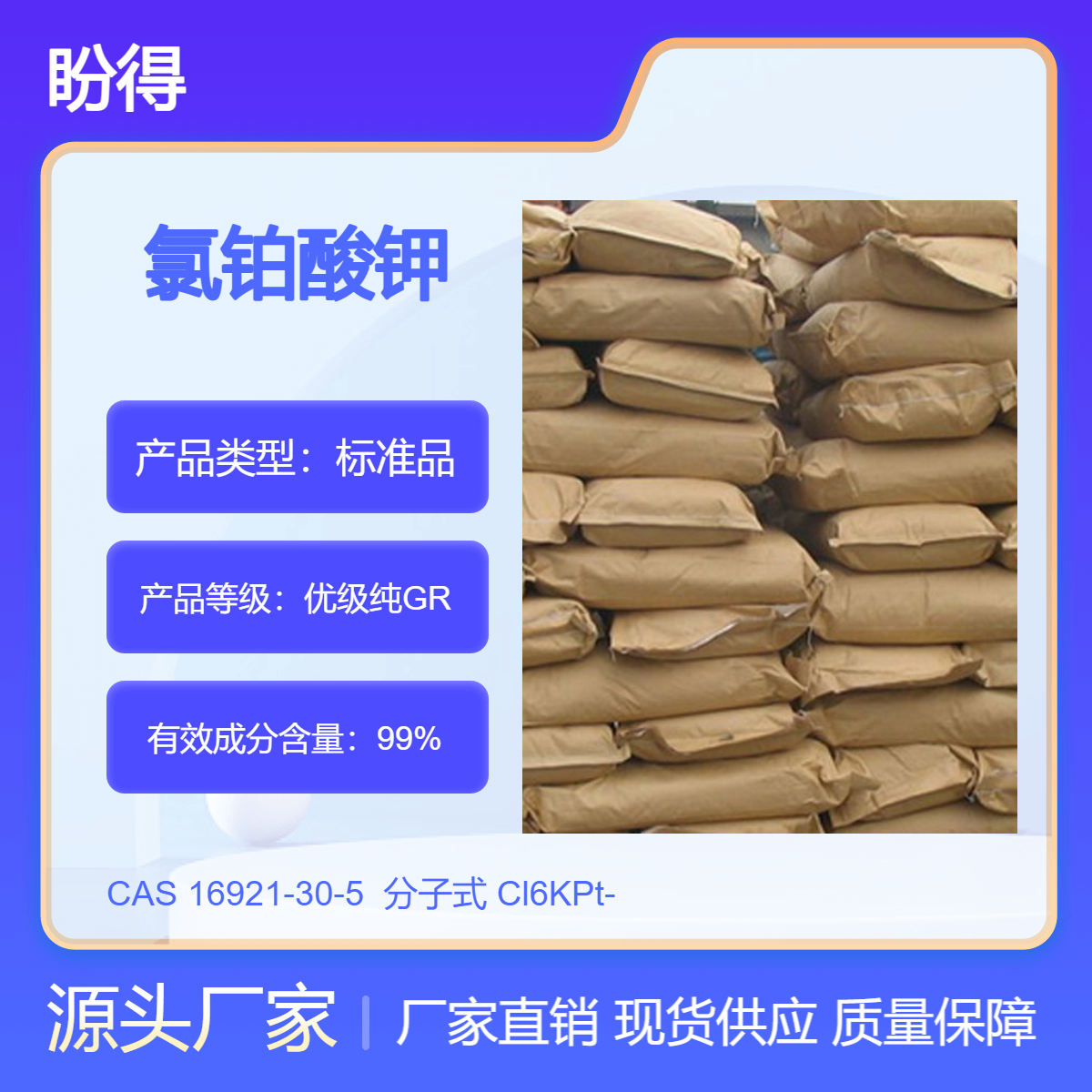 氯铂酸钾 16921-30-5 化工原料 分析试剂 多规格 支持分装