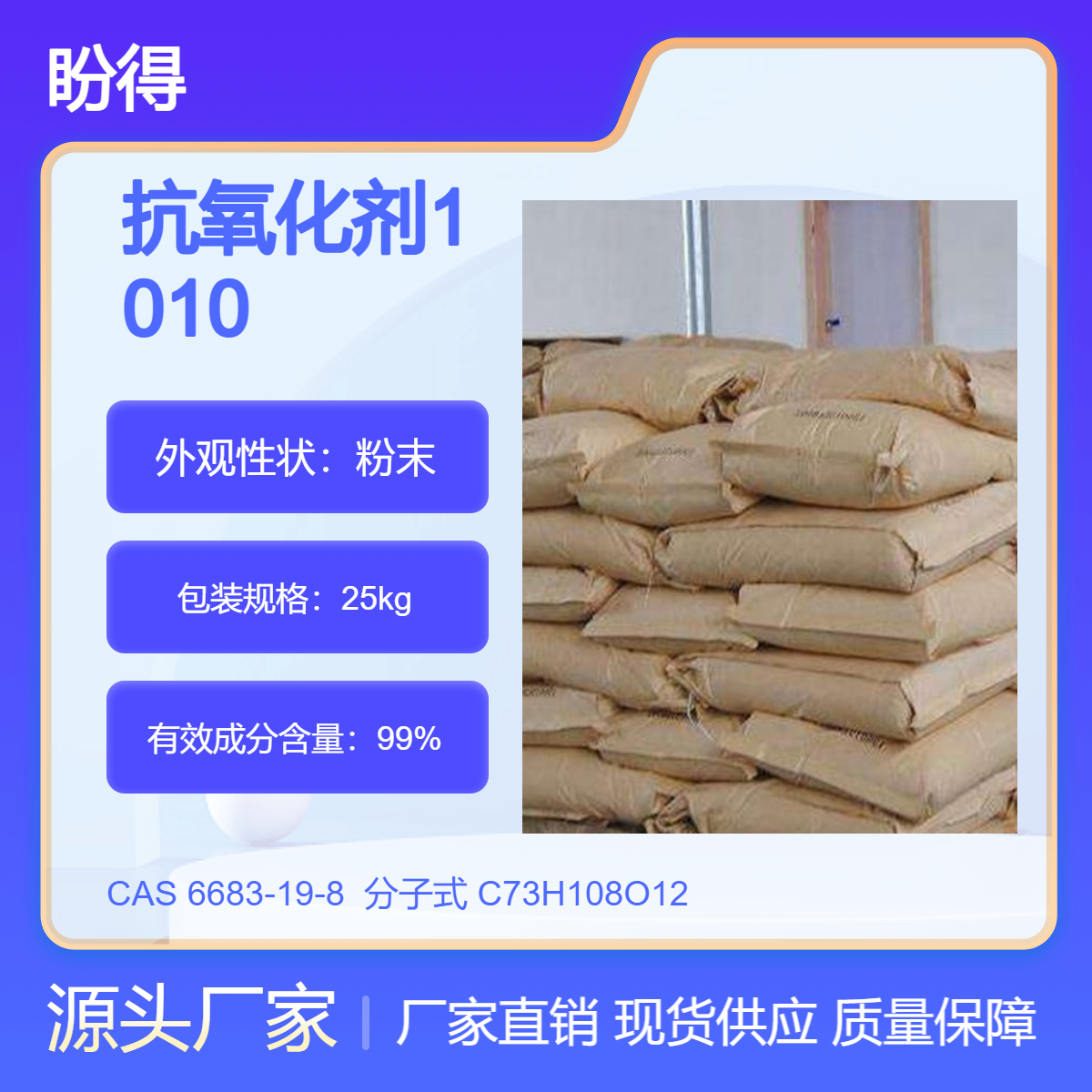 抗氧剂1010 袋装粉末 6683-19-8 盼得厂家 可按需分装