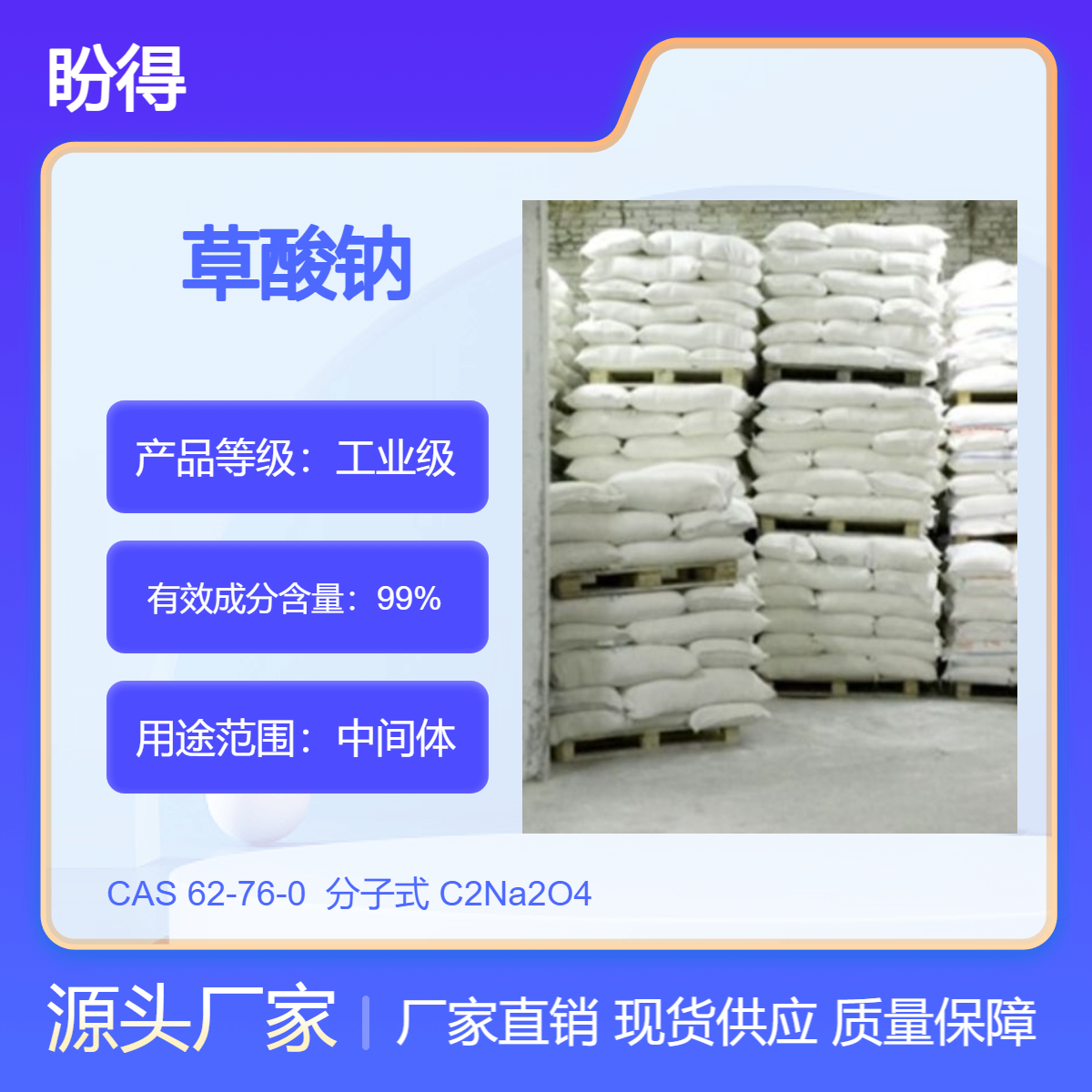 草酸钠 62-76-0 作生产草酸的中间体 多规格 支持分装
