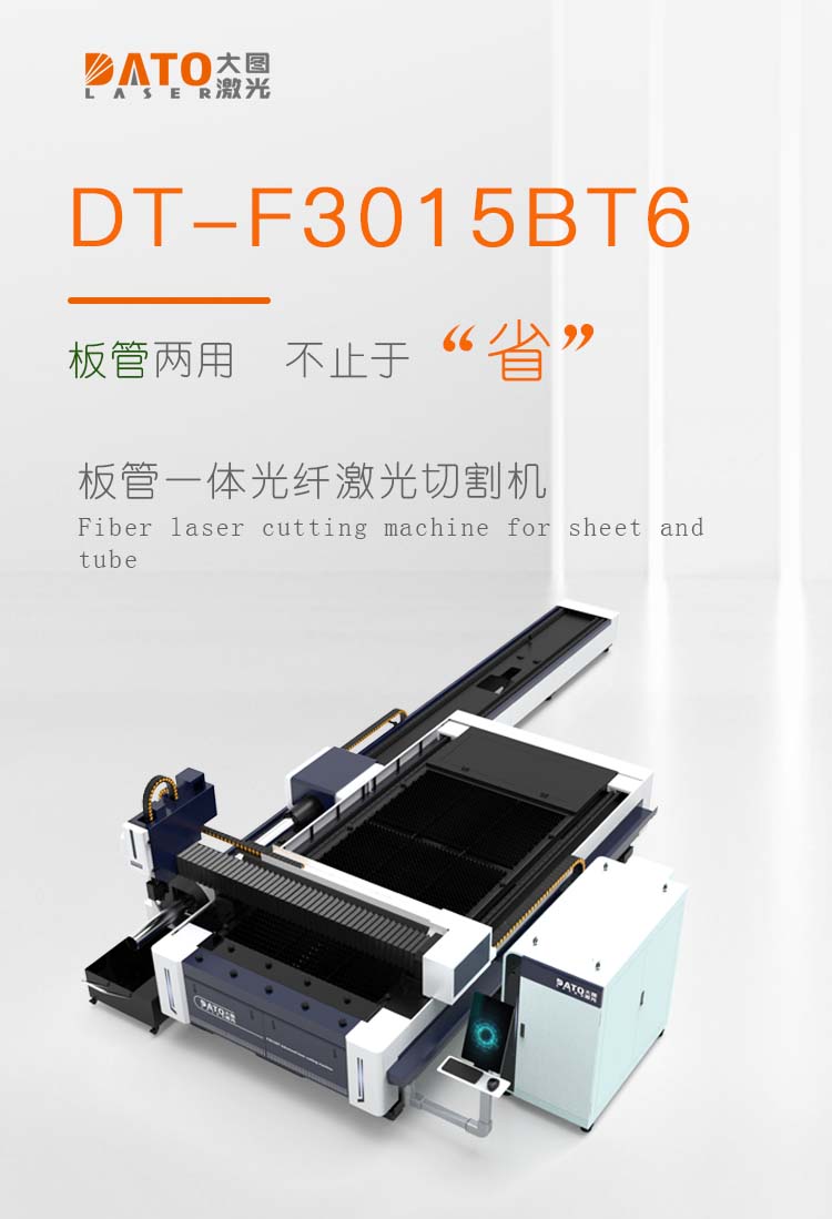 F3015T6 Plate and Tube Integrated Fiber Laser Cutting Machine Large Drawing Laser Single Table Dual Use Sheet Metal Processing