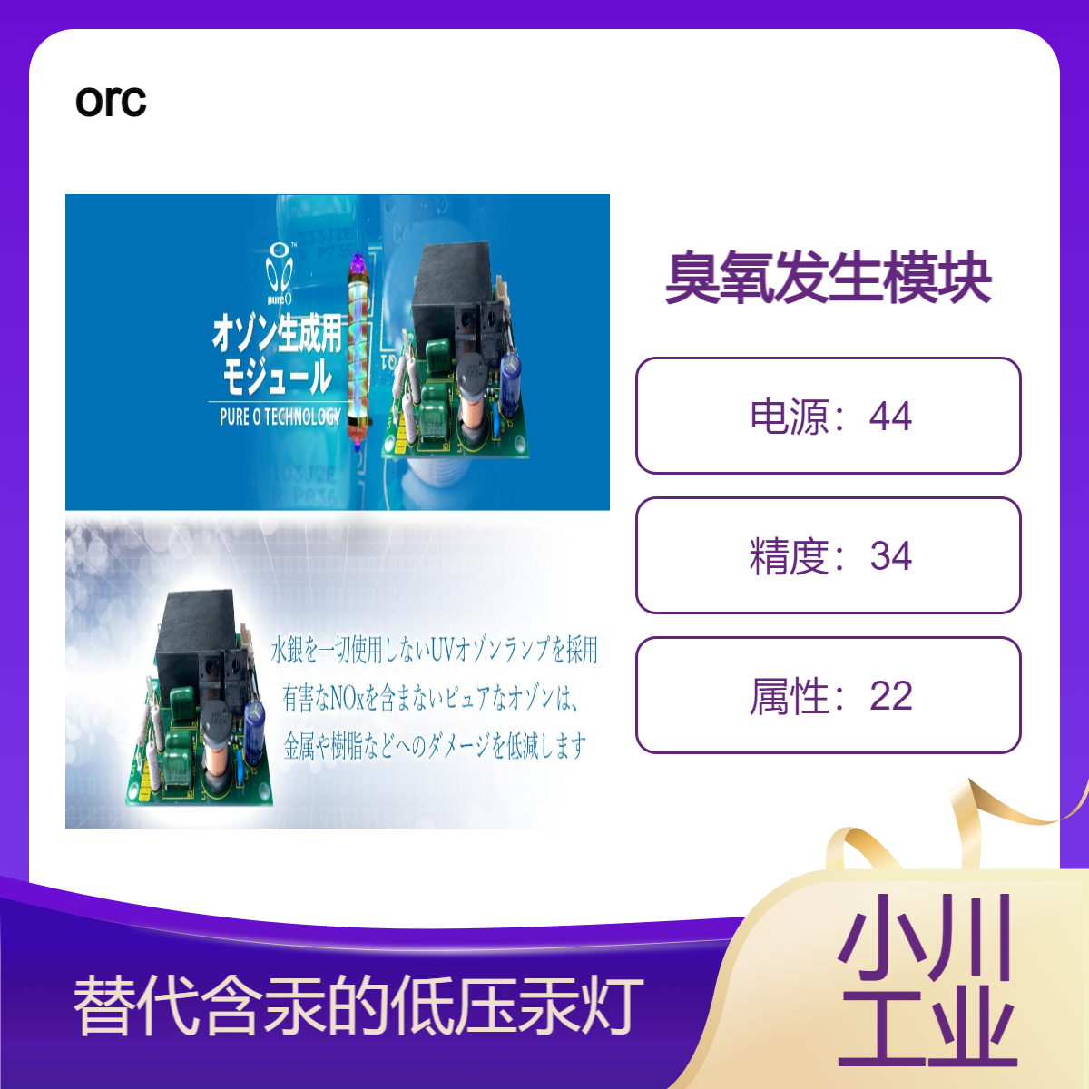 orc日本臭氧发生模块/臭氧源用于杀菌、除臭、脱色、清洗