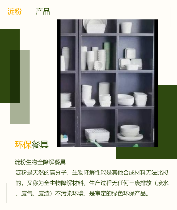 Environmentally friendly and biodegradable food boxes, tableware and various accessories, small gifts, electronic products, inner packaging box production equipment