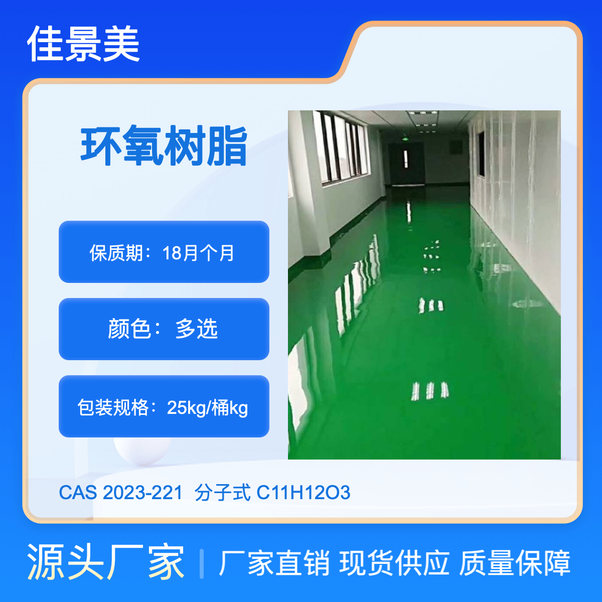 佳景美无溶剂环氧地坪漆 水泥地涂刷绿色油漆施工