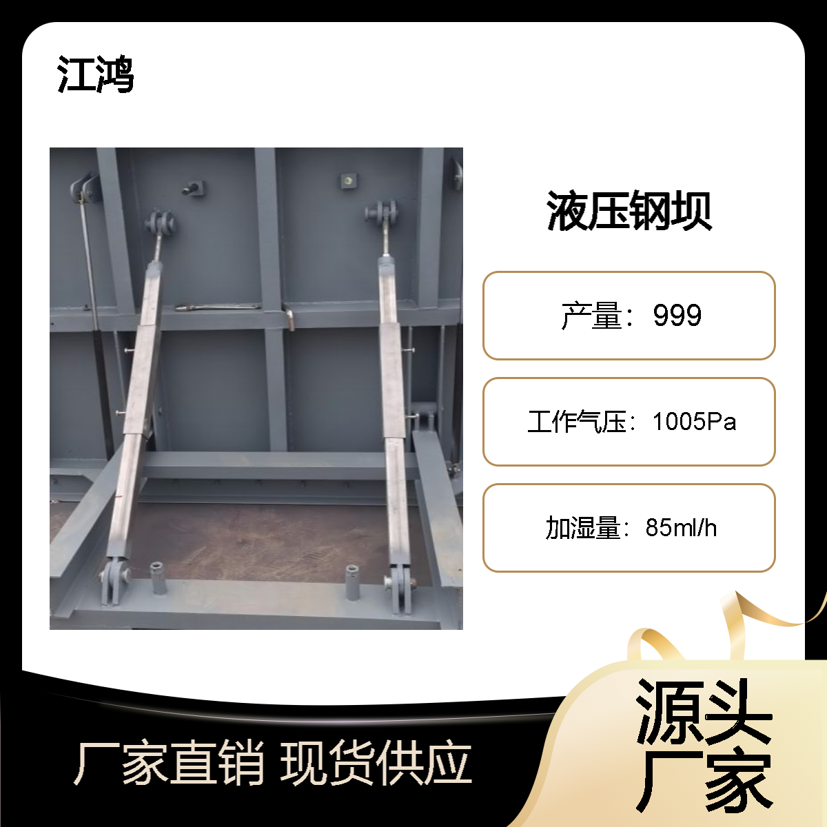 江鸿 水利工程水库大型滑动式钢制闸门机闸一体 加厚材质