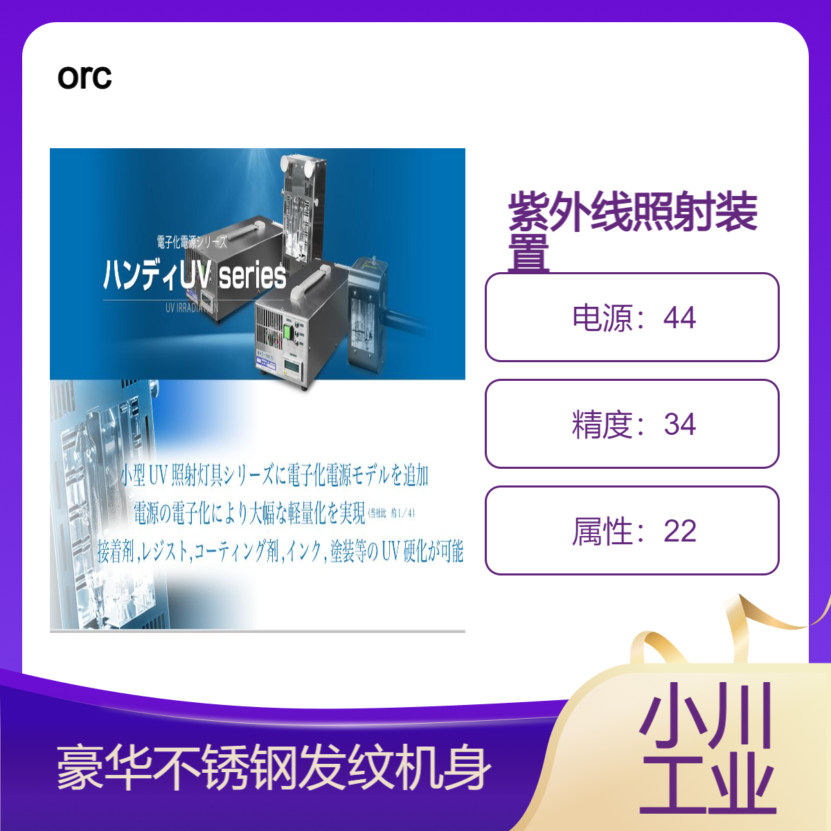 orc 紫外线照射装置/电子照明电路/提高功率因数节能