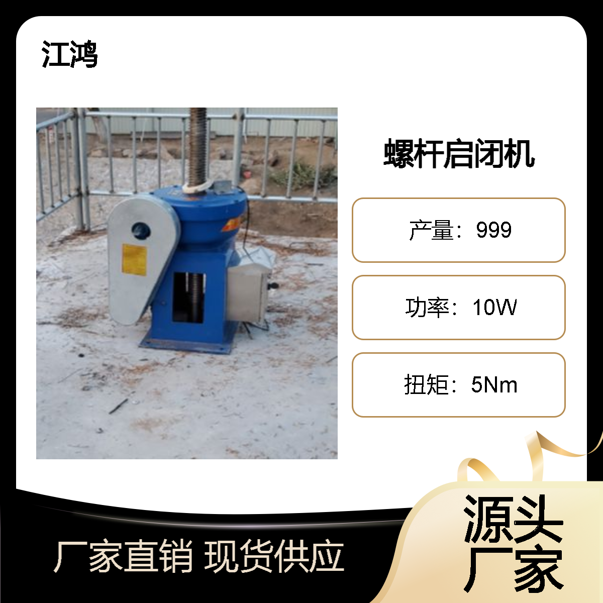 螺杆启闭机 手电两用执行器 侧摇式启闭设备可定做 规格齐全