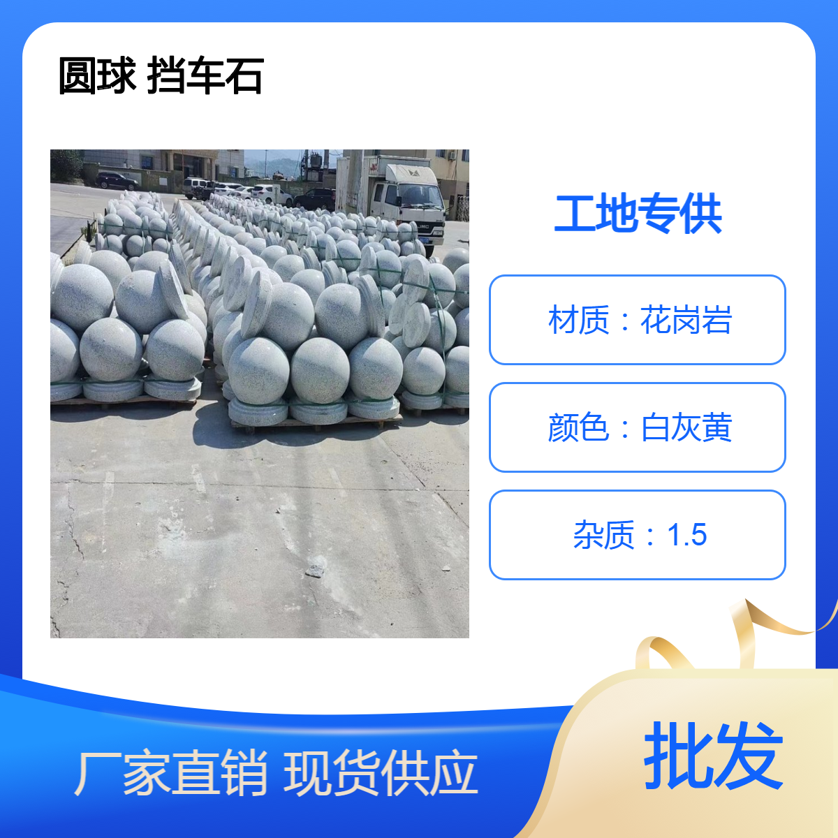 挡车石 圆球 止车石 直径20-60cm 磨光面 一个也是批发