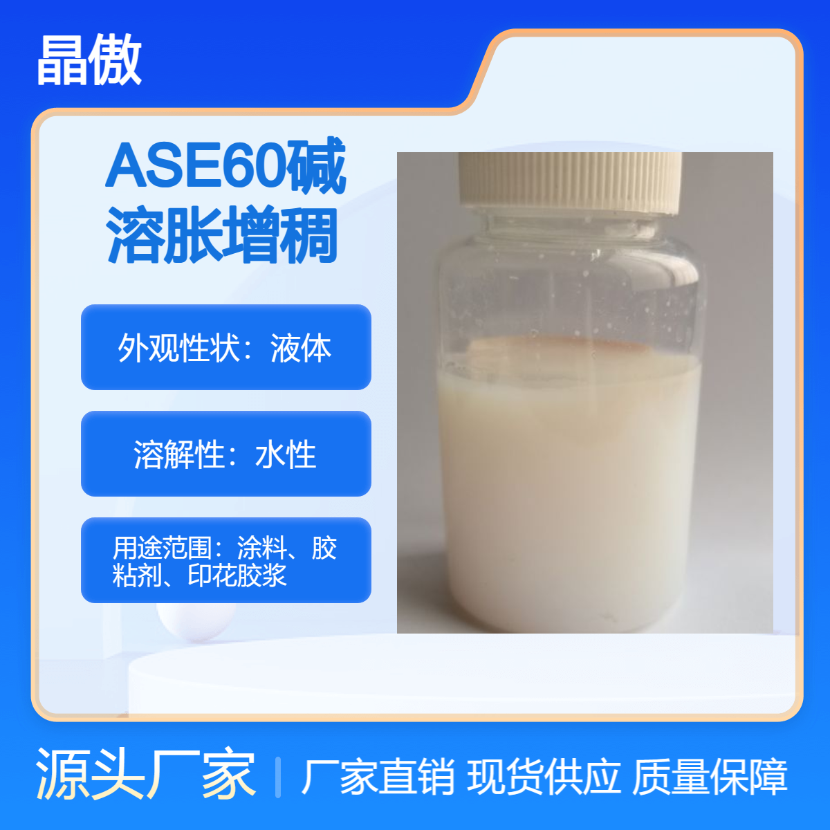 水性涂料增稠剂 ASE碱溶胀增稠 涂料胶水印花胶浆低剪切假塑性增稠