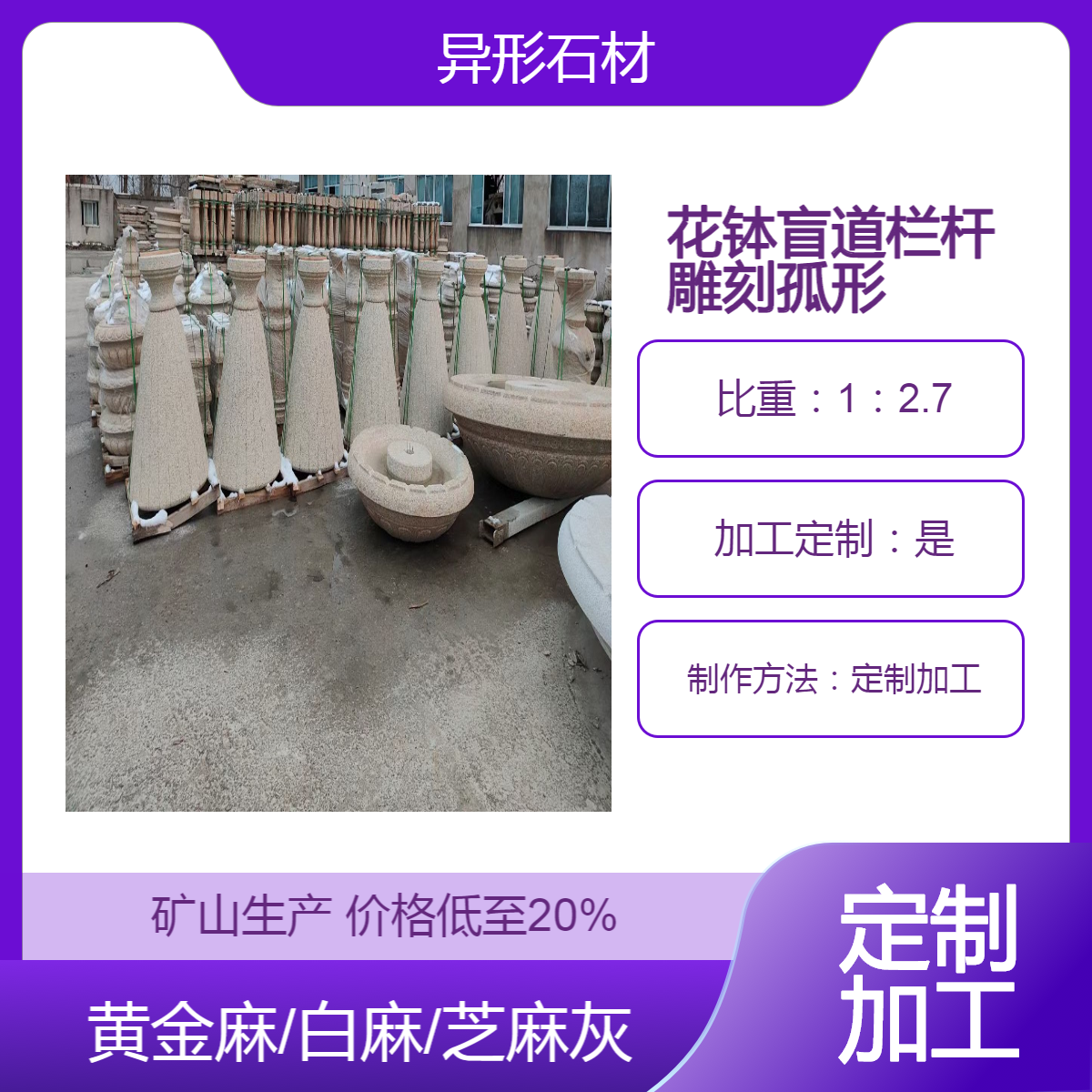 异形石材加工 花岗岩孤形板 花池/花钵/雕刻/刻字