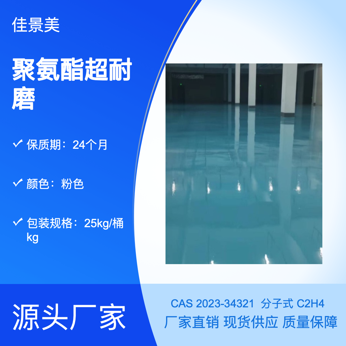 厂房旧地面翻新 环氧聚氨酯超耐磨地坪施工公司