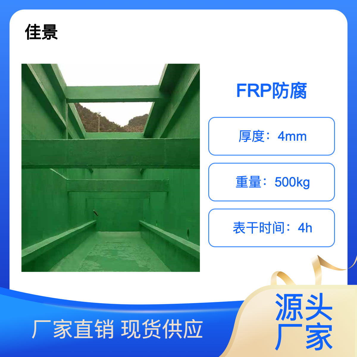 水池玻璃钢防腐材料 FRP乙烯基危废库耐酸碱三布五油地坪