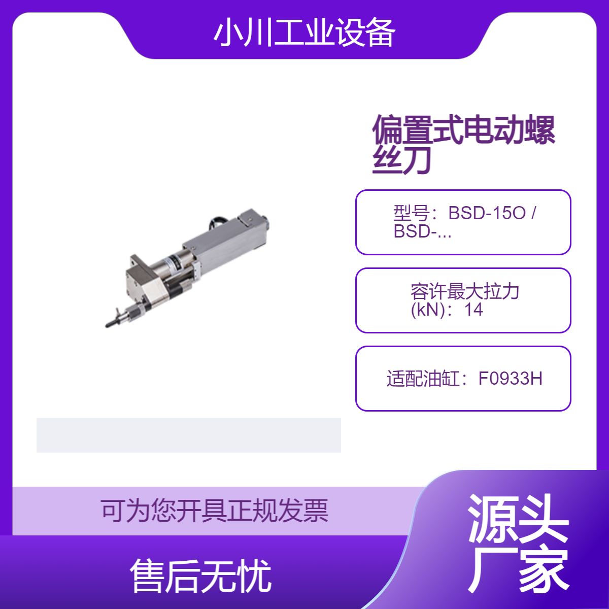 日本进口h-repic偏置式电动螺丝刀BSD-15O / BSD-50O