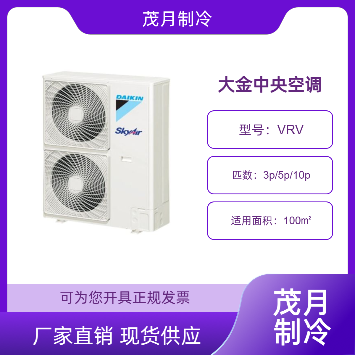 上 海大金中央空调 商用办公楼商铺适用 智能操控节能