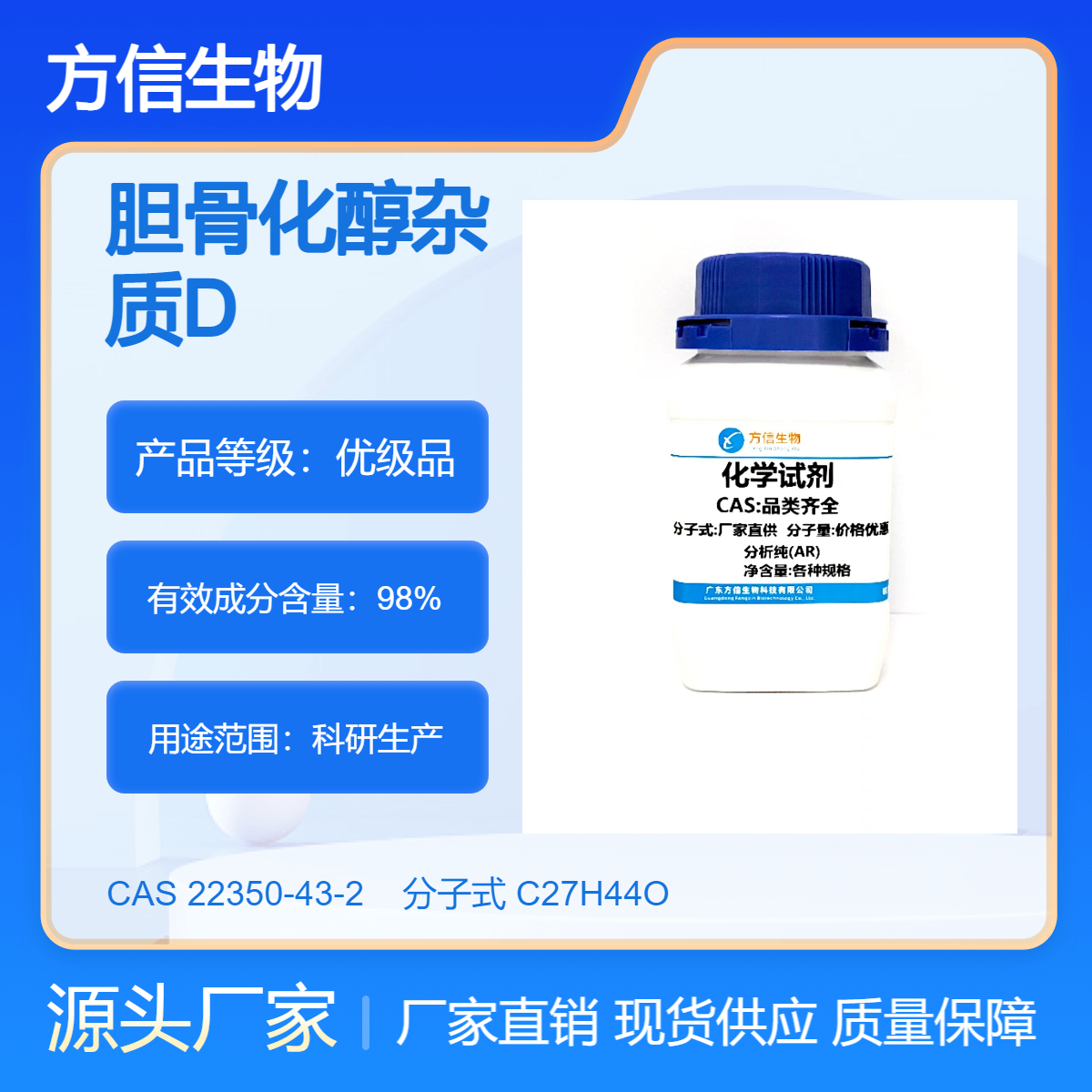 胆骨化醇杂质D 22350-43-2 ≥90.0% 25mg/瓶 方信试剂