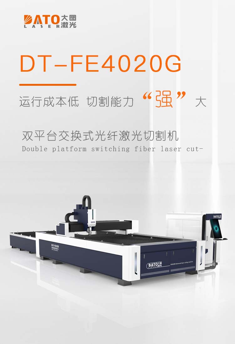 Exchange platform sheet metal cutting FE4020G large image laser dual platform fiber laser cutting machine