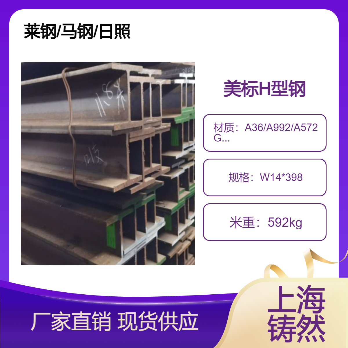 热震美标H型钢W14*398结构稳定可用性强物流配送