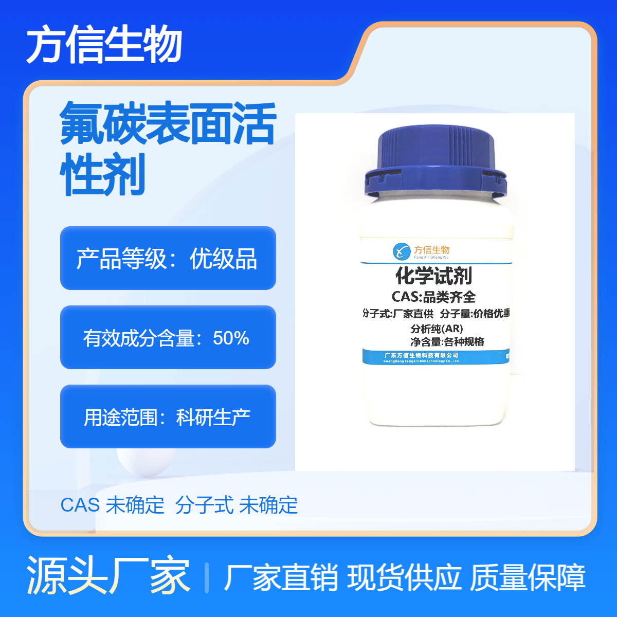 氟碳表面活性剂 50% 500g/瓶 用于粘结剂材料 方信试剂