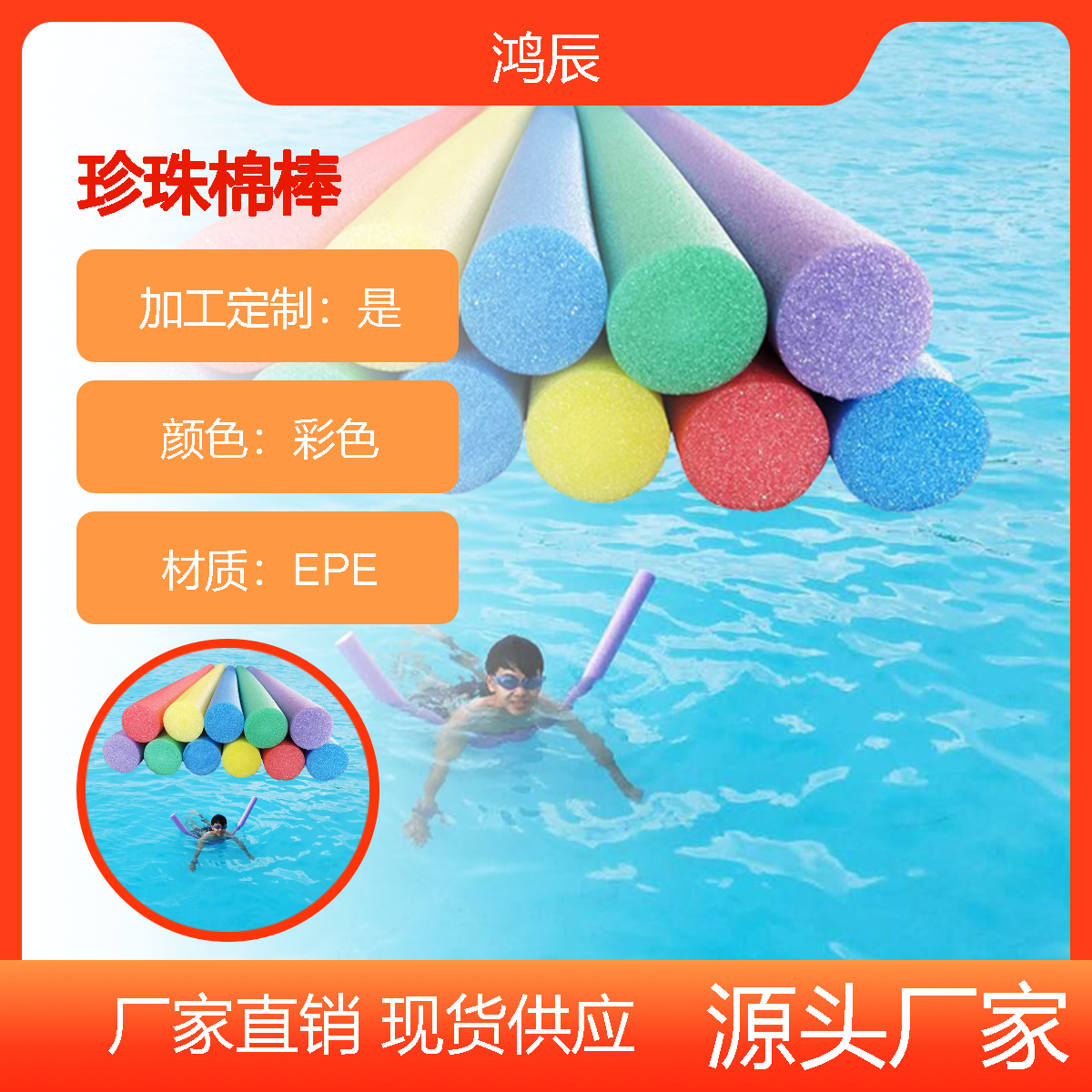 EPE珍珠棉棒 儿童游泳浮力条门底门缝密封挡风条综艺游戏海绵棒