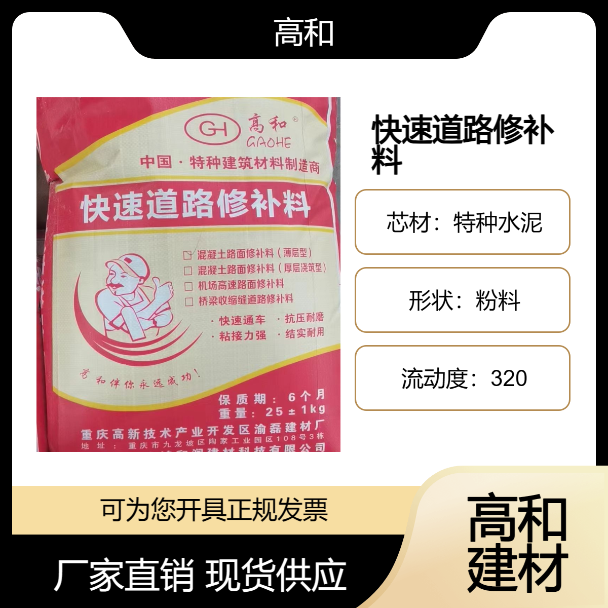聚合物道路快速修补料 路面 车间 麻面修复 高和建材 厂家供应
