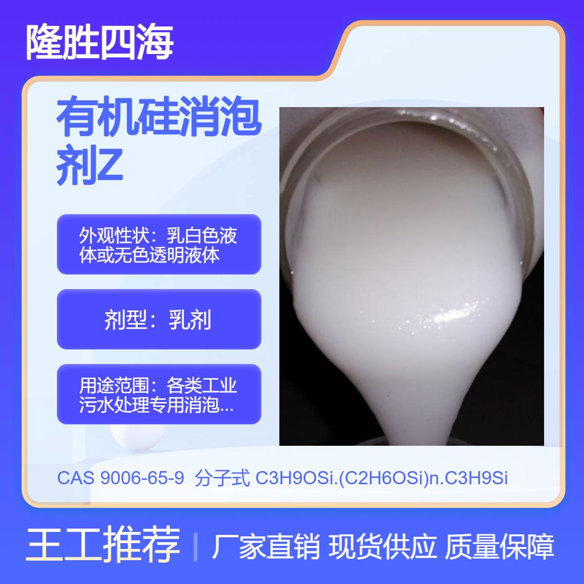 四海 线路板清洗消泡剂 适用于各类清洗行业中化泡 破泡 泡敌添加量少
