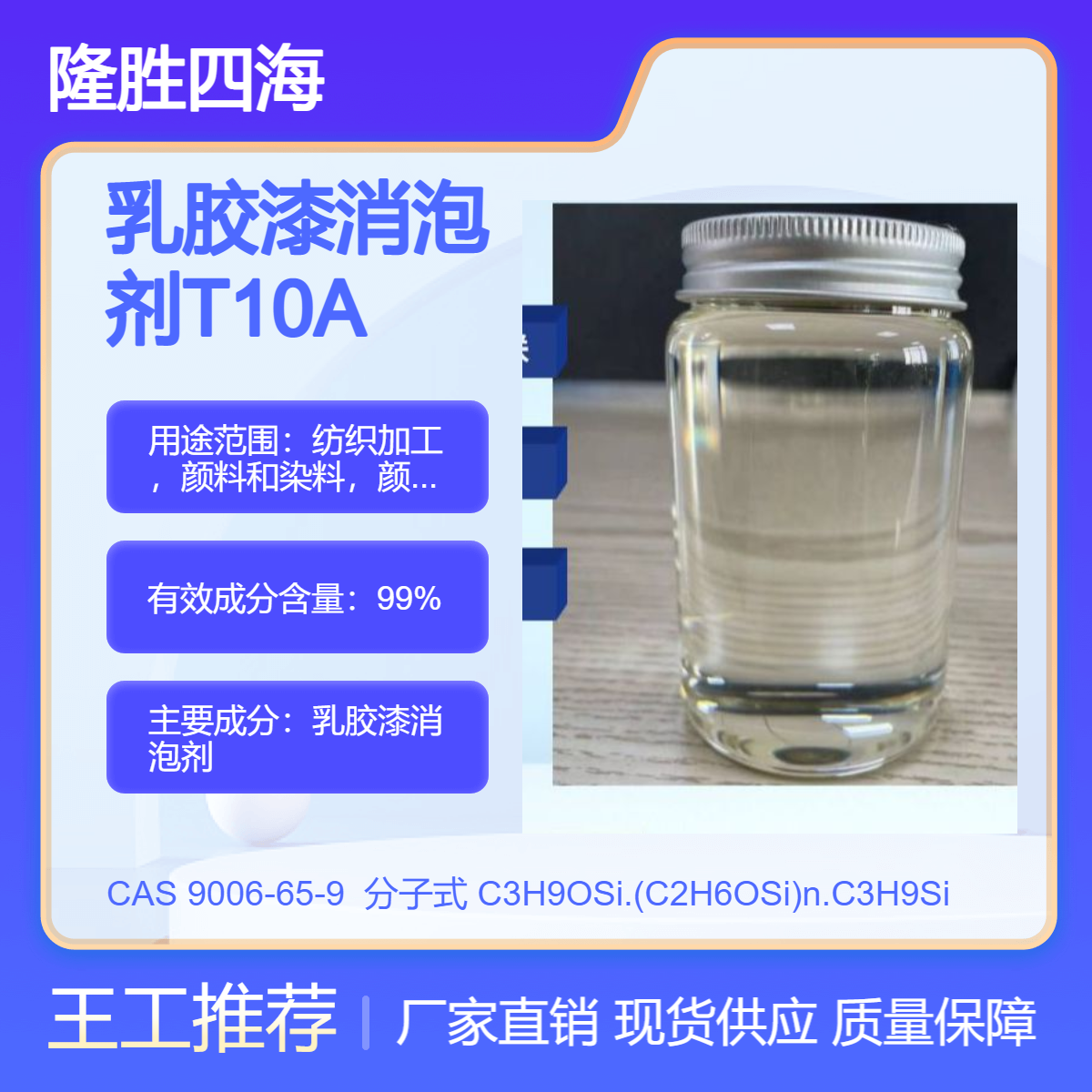 四海 乳胶漆消泡剂 T10A 用于水性涂料油墨丙烯酸苯丙乳化涂料破泡剂