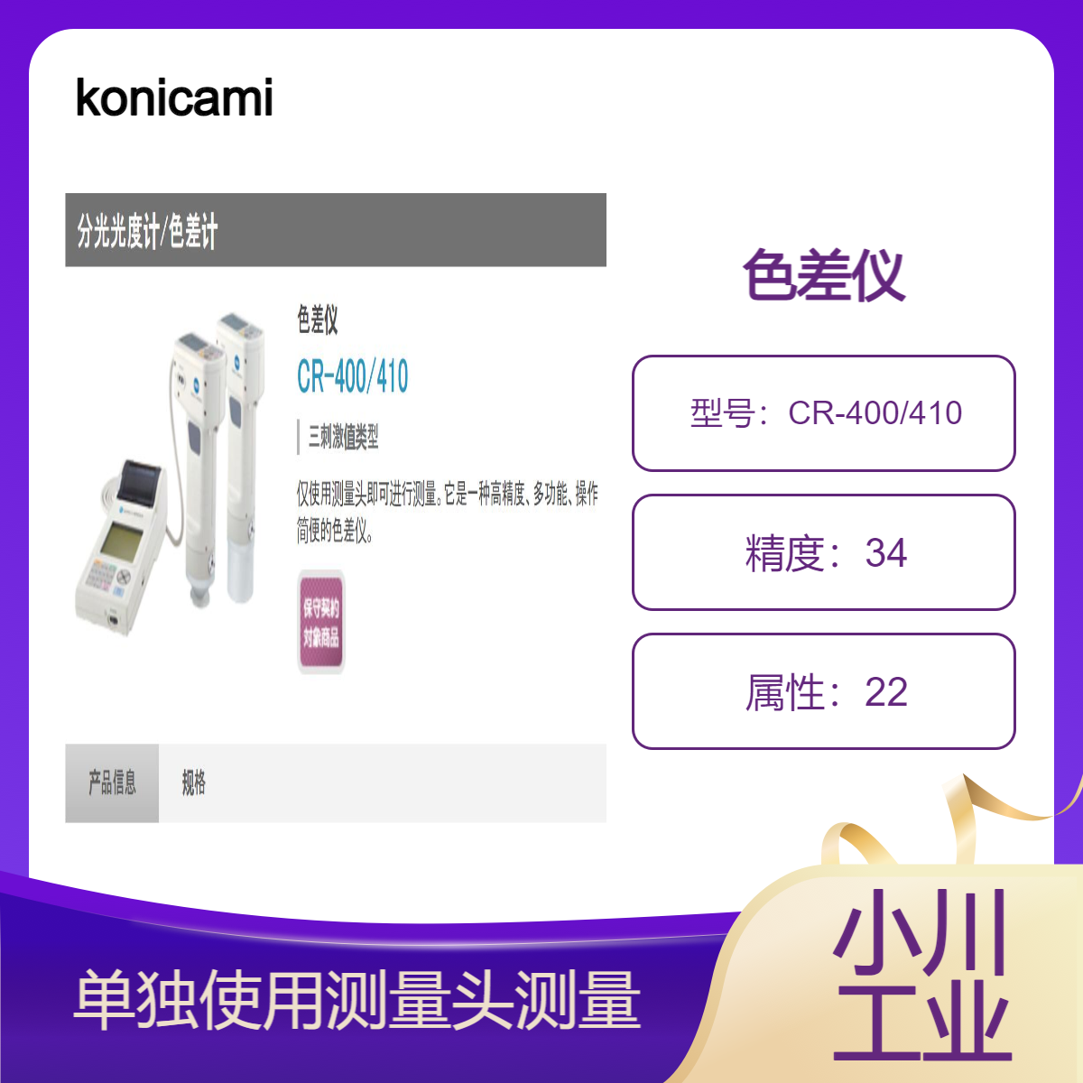 konicaminolta带有内置高速打印机的紧凑型数据处理器CR-400/410