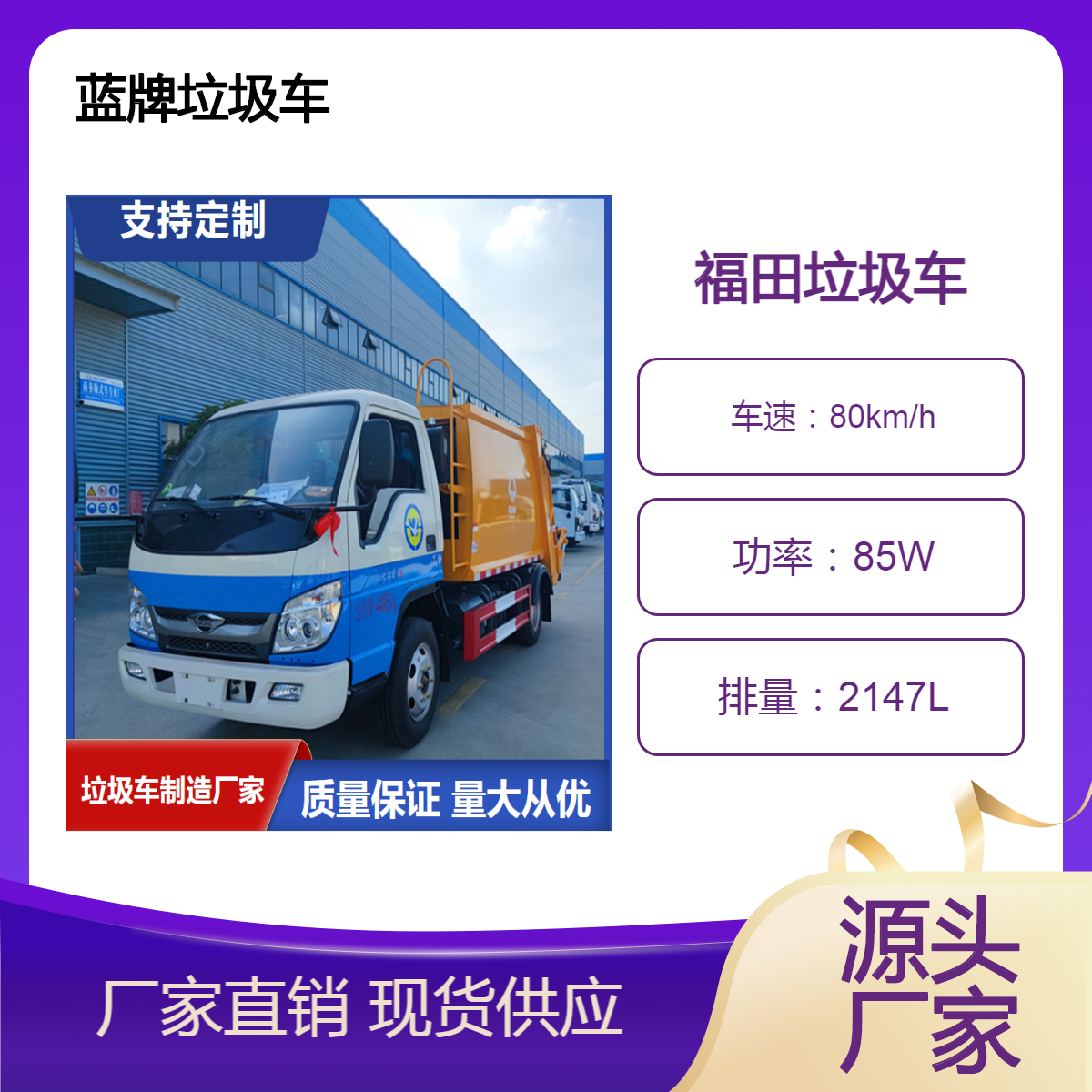 蓝牌垃圾车 C照可以驾驶的地库压缩车 挂桶垃圾清运车 福田5方环卫车