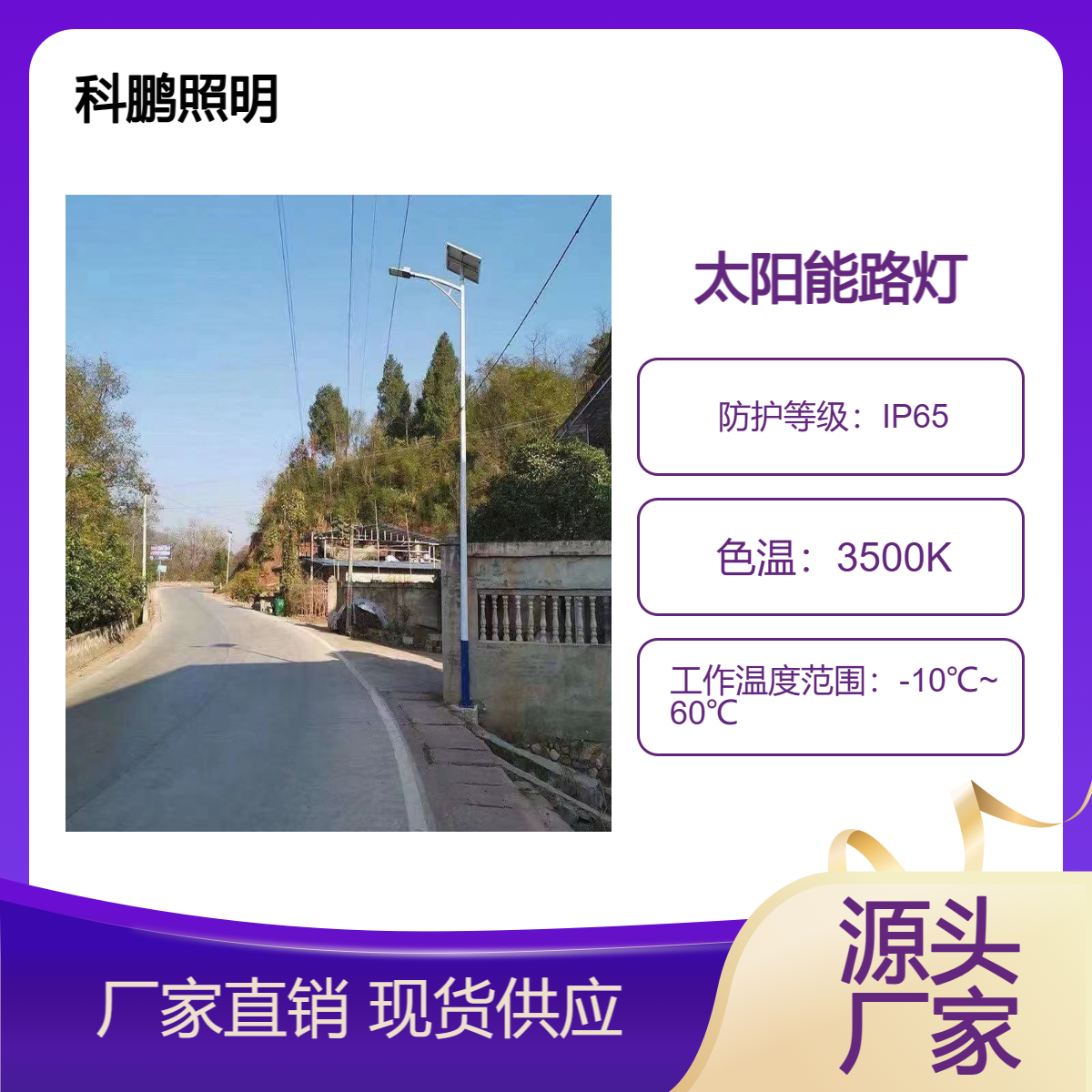 新农村工厂 高亮太阳能LED路灯 景观灯 庭院灯 光伏发电