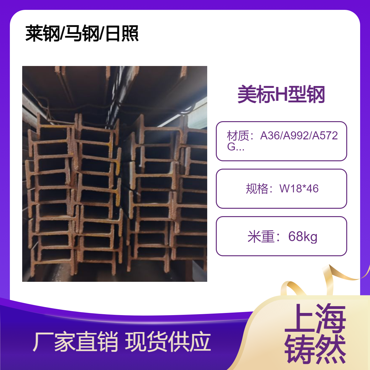 美标H型钢W18*46船舶用钢 抗冲击强度 热轧公差范围