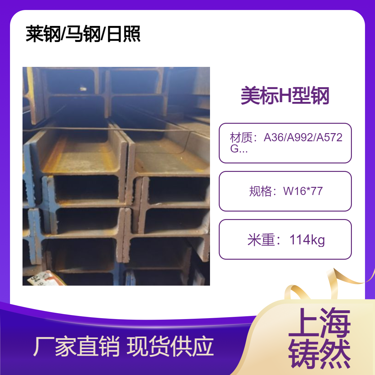 美标H型钢W16*77耐磨损低合金 抗弯强度,吸湿变形率,外观质量