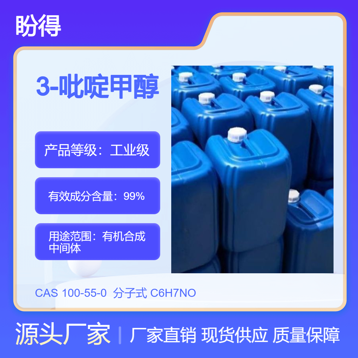 3-羟甲基吡啶 100-55-0 有机合成中间体 多规格