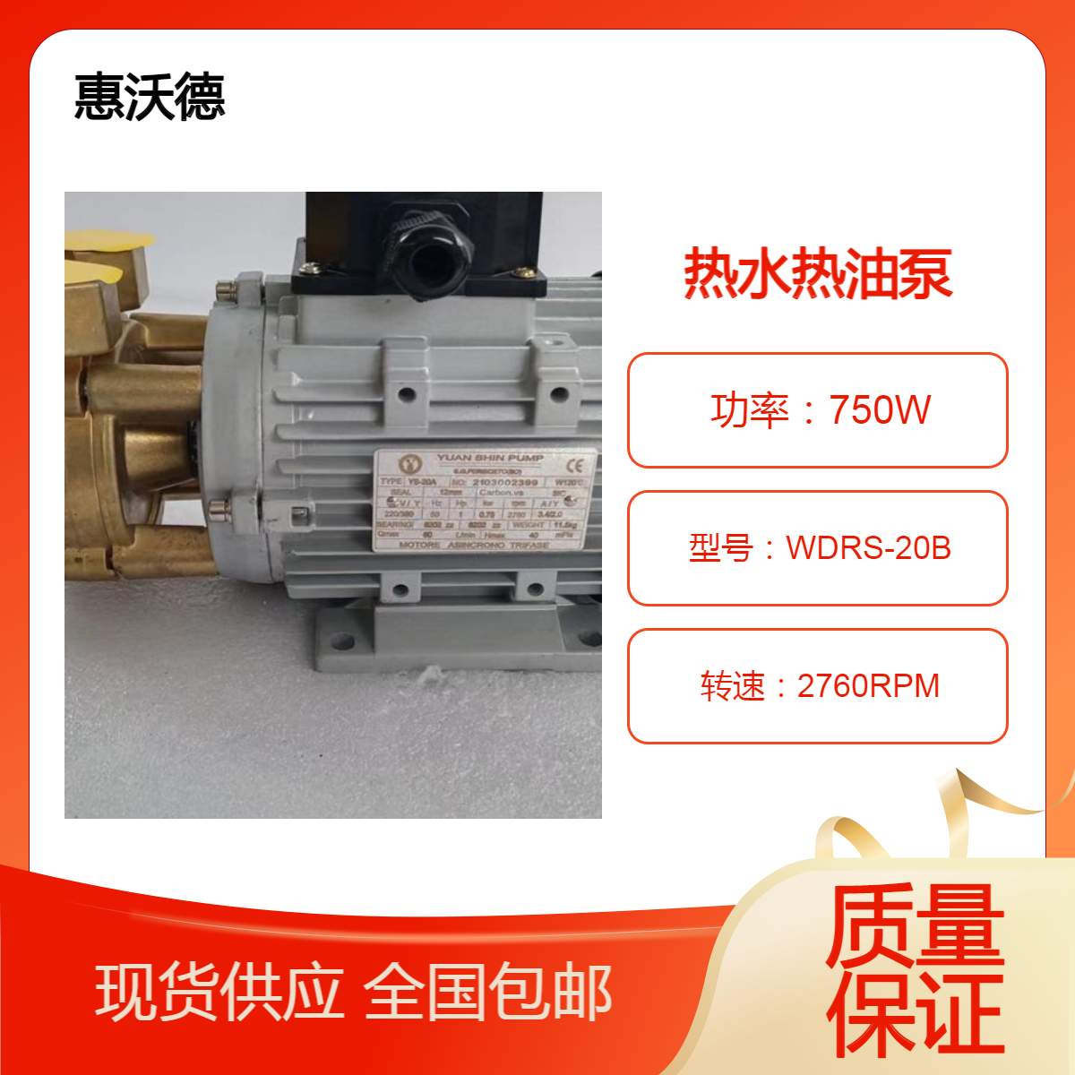 惠沃德WDRS-20B热水热油泵 200度模温机蚀刻机用泵 循环增压泵