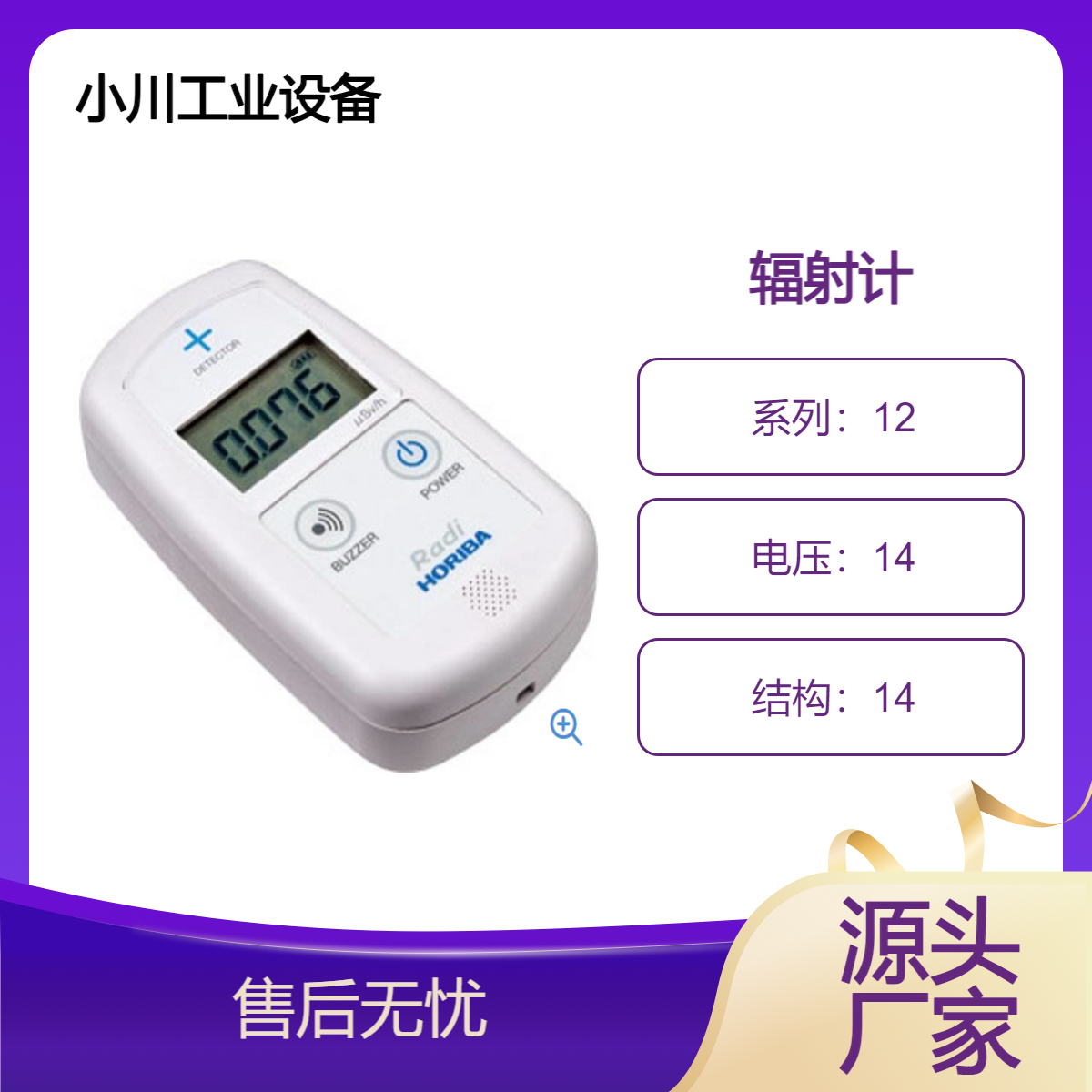 日本进口horiba堀场环境辐射监测仪辐射计PA-1000 Radi