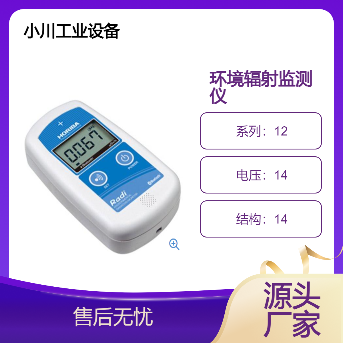 日本堀场horiba带通讯功能的环境辐射监测仪Radi PA-1100