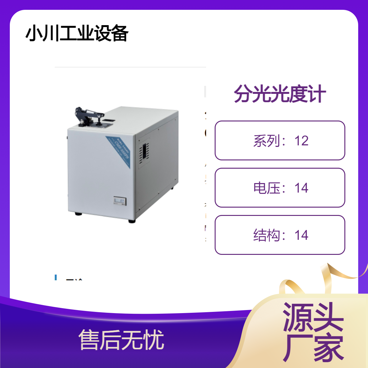 日本进口村上色彩mcrl分光光度计色度仪CMS-35SPS