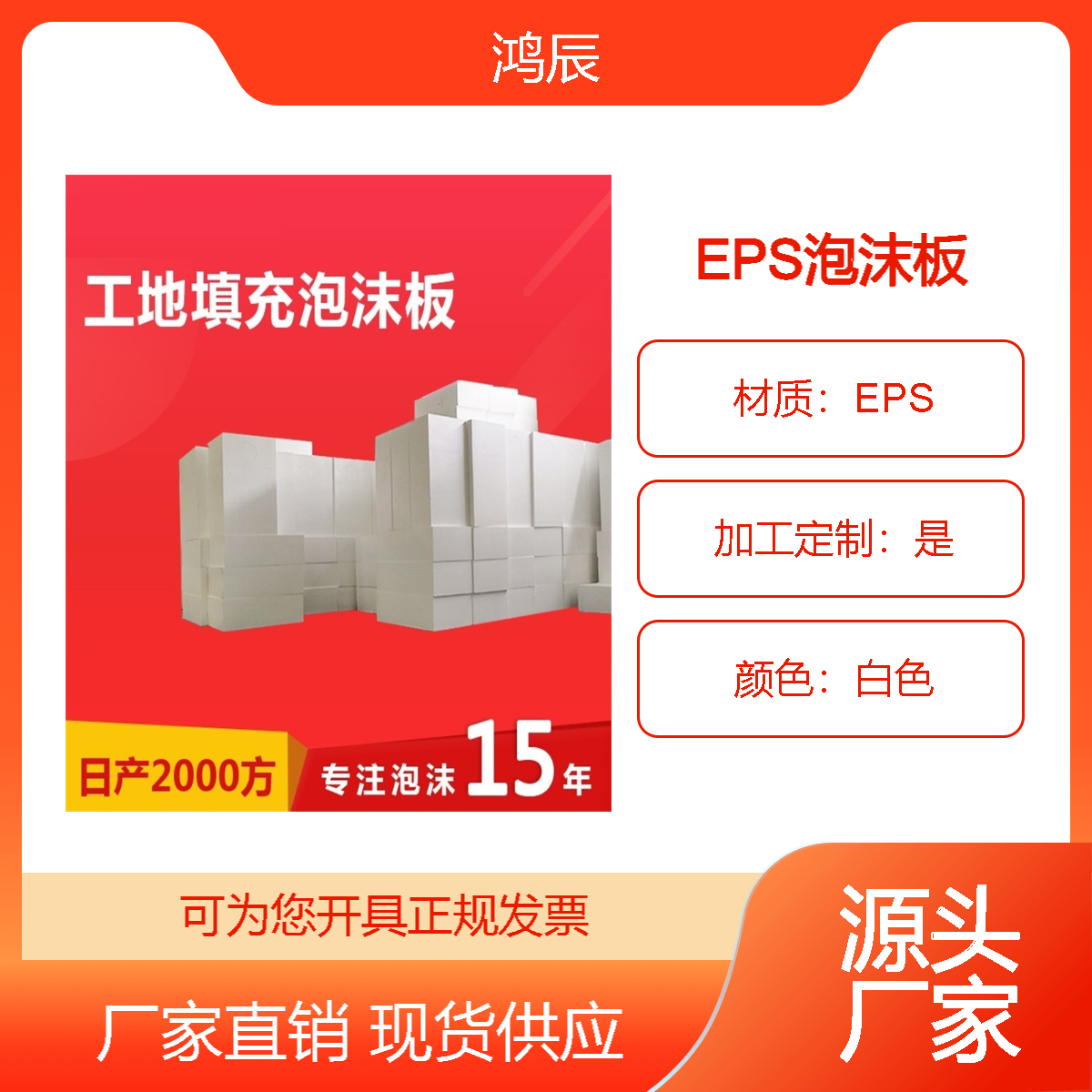EPS聚苯乙烯泡沫板 保丽龙隔热保温板工地回填泡沫厂家