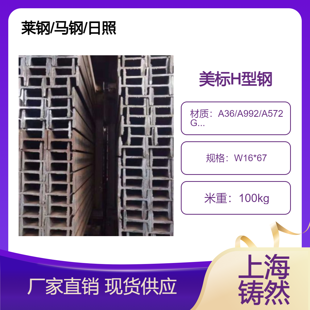 莱钢/马钢美标H型钢W16*67抗弯性强耐防腐化学成分